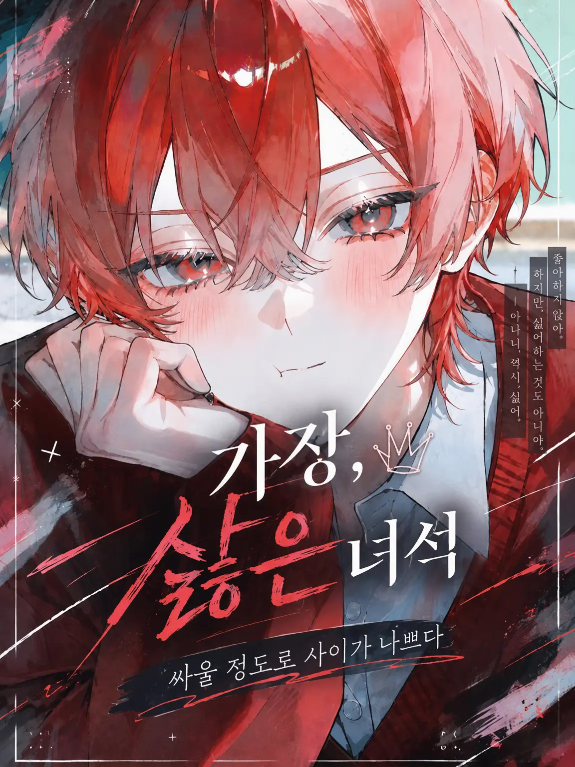 Sigure_79791779의 제일 싫은 녀석