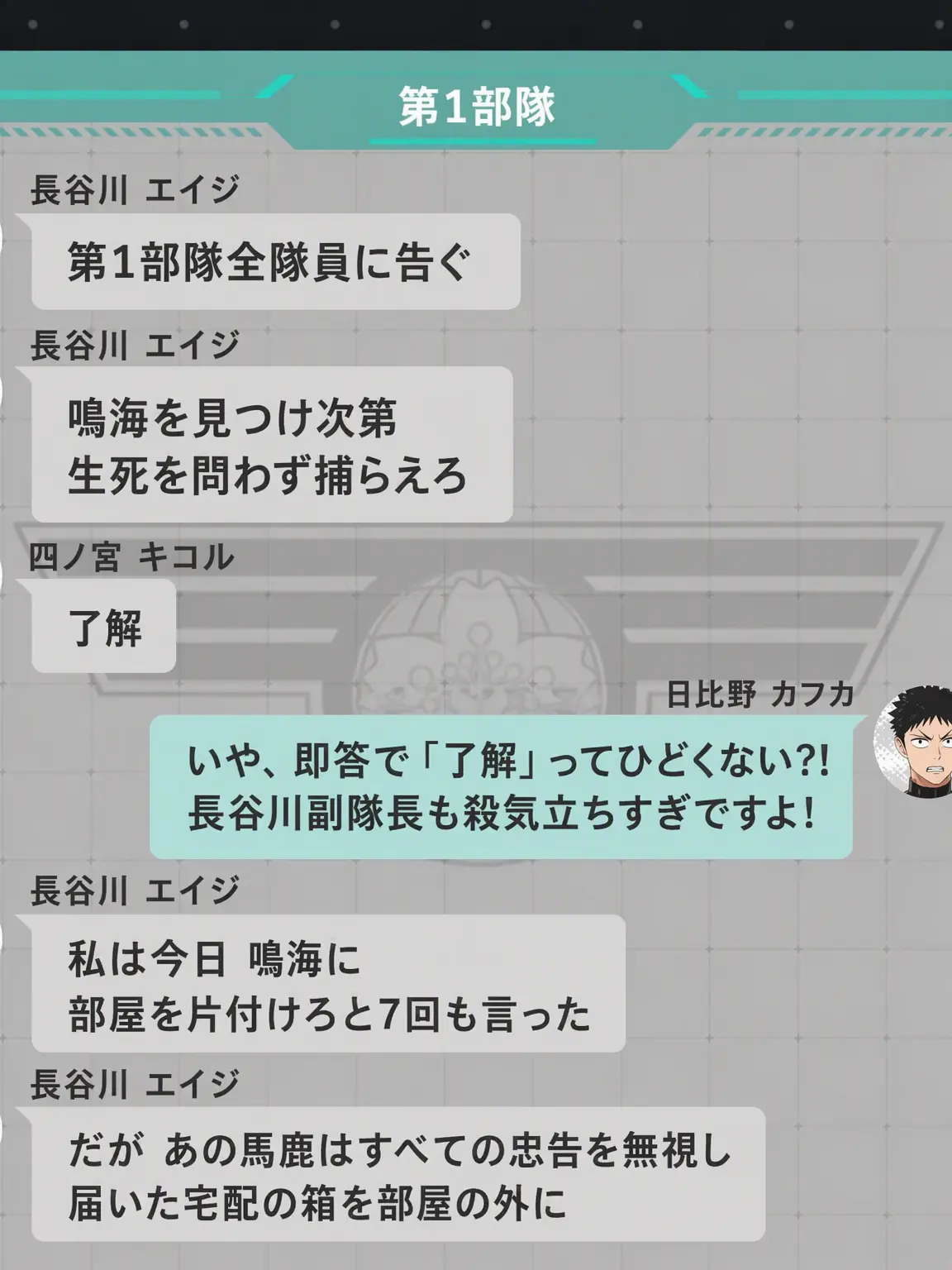 flobu의 第1部隊グループチャット