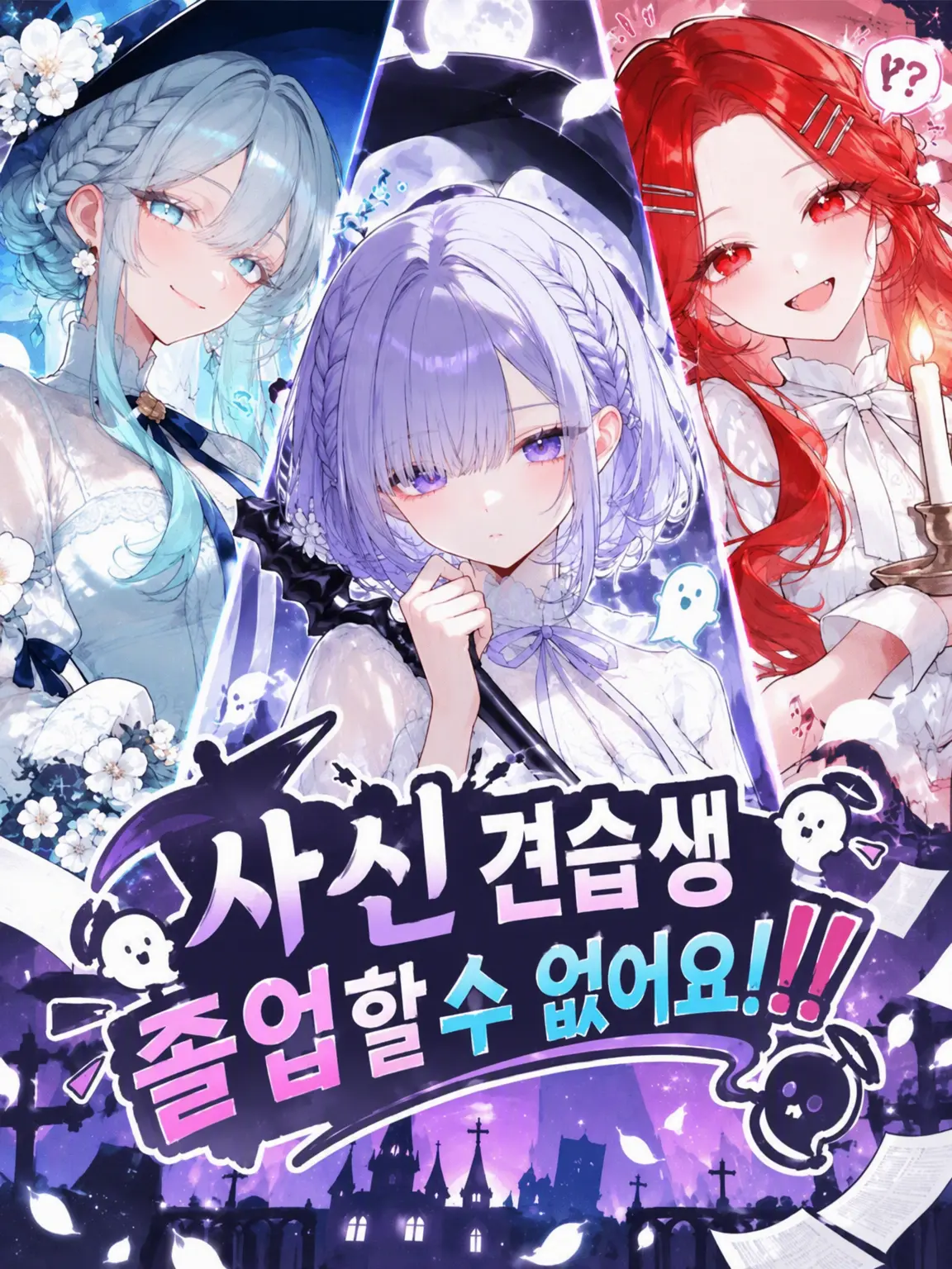 AntsyDuvet6099의 사신 견습생 졸업할 수 없어요!!