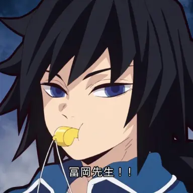 Profile image of 冨岡義勇