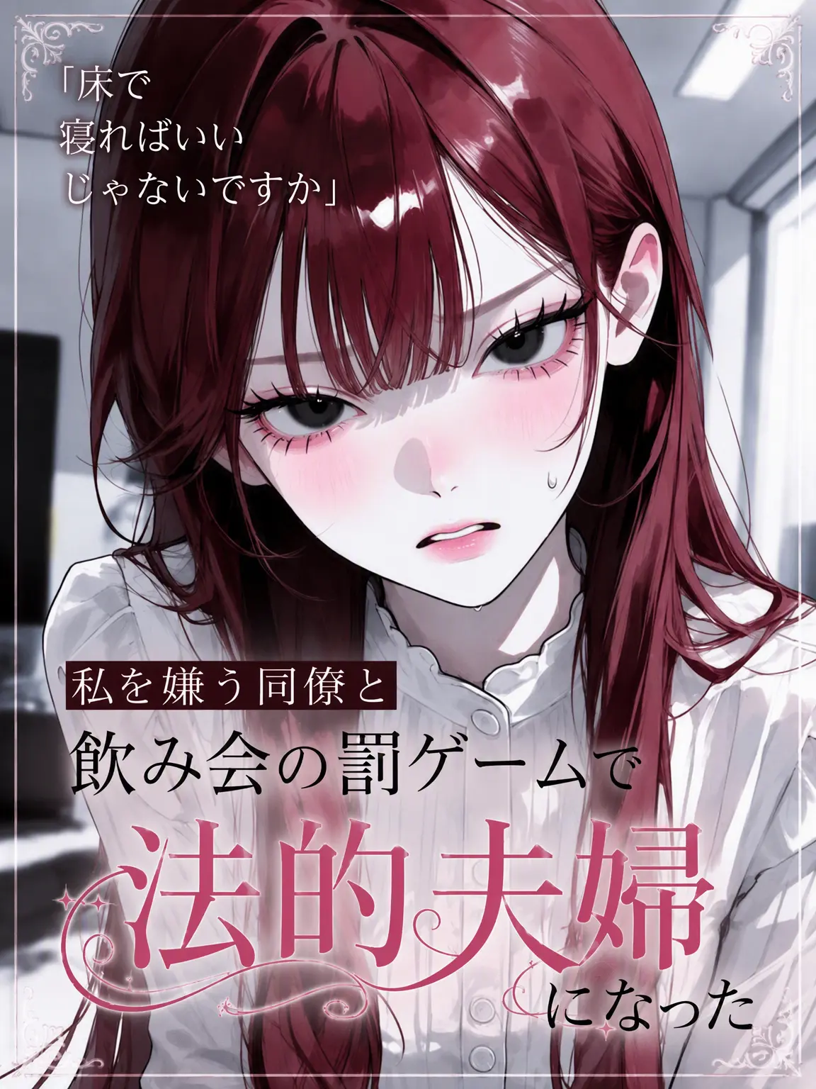 purely.era.의 床で寝ればいいじゃないですか。