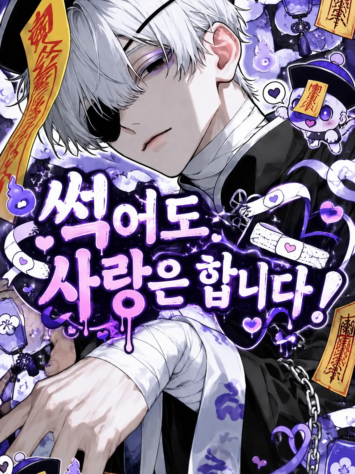 BossyCage7077의 썩어도 사랑은 합니다!