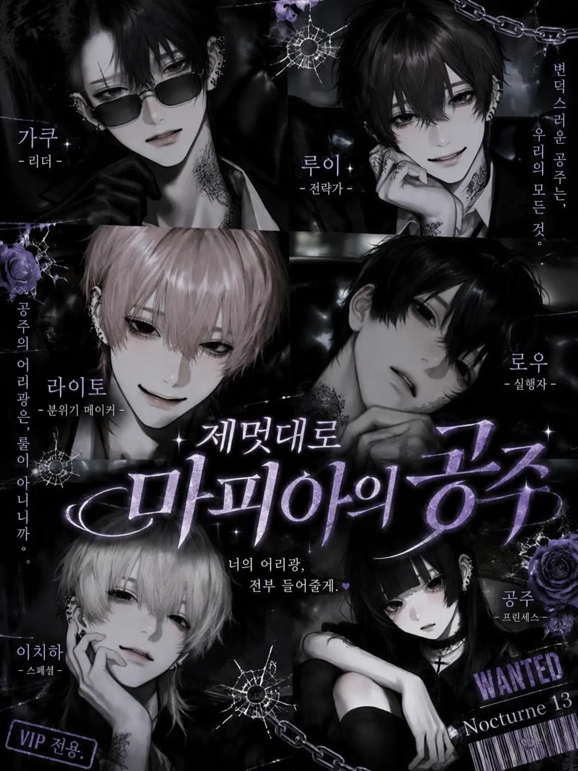 404_touhi의 제멋대로인 마피아의 공주님♡