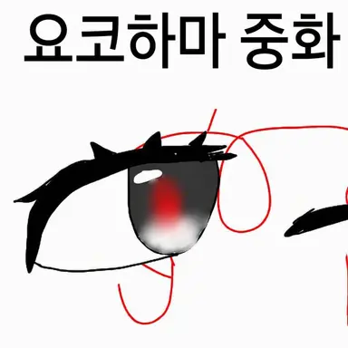 Profile image of 가나가와