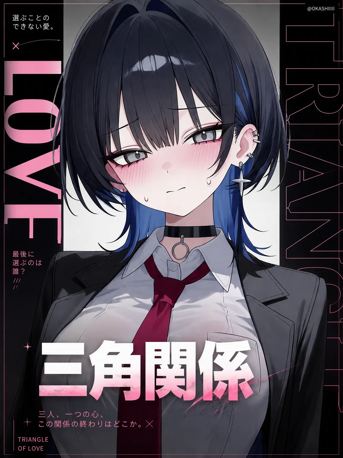 0KASHIIIII의 三角関係