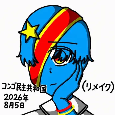 Profile image of コンゴ民主共和国