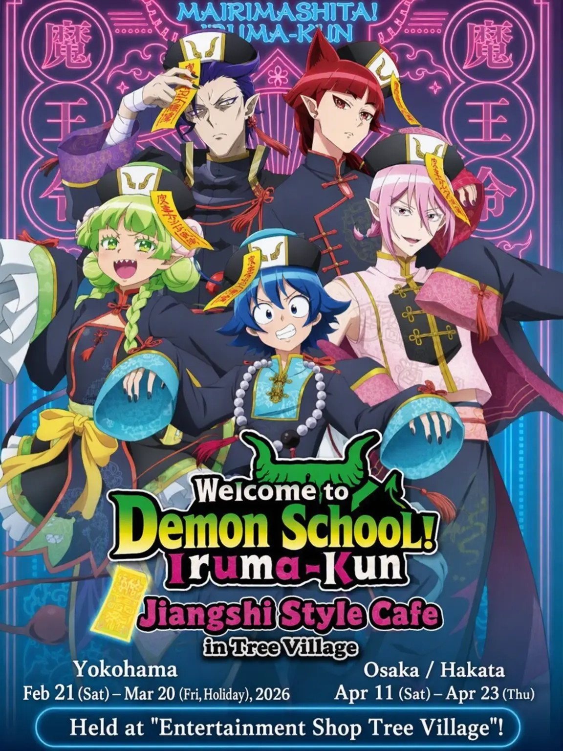 sibainusan의 Welcome to Demon School! Iruma-kun