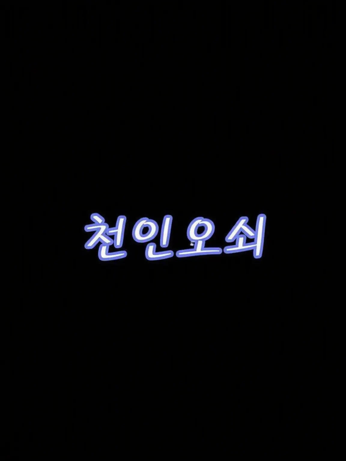 Love0015의 그 3인방이야아아!!!
