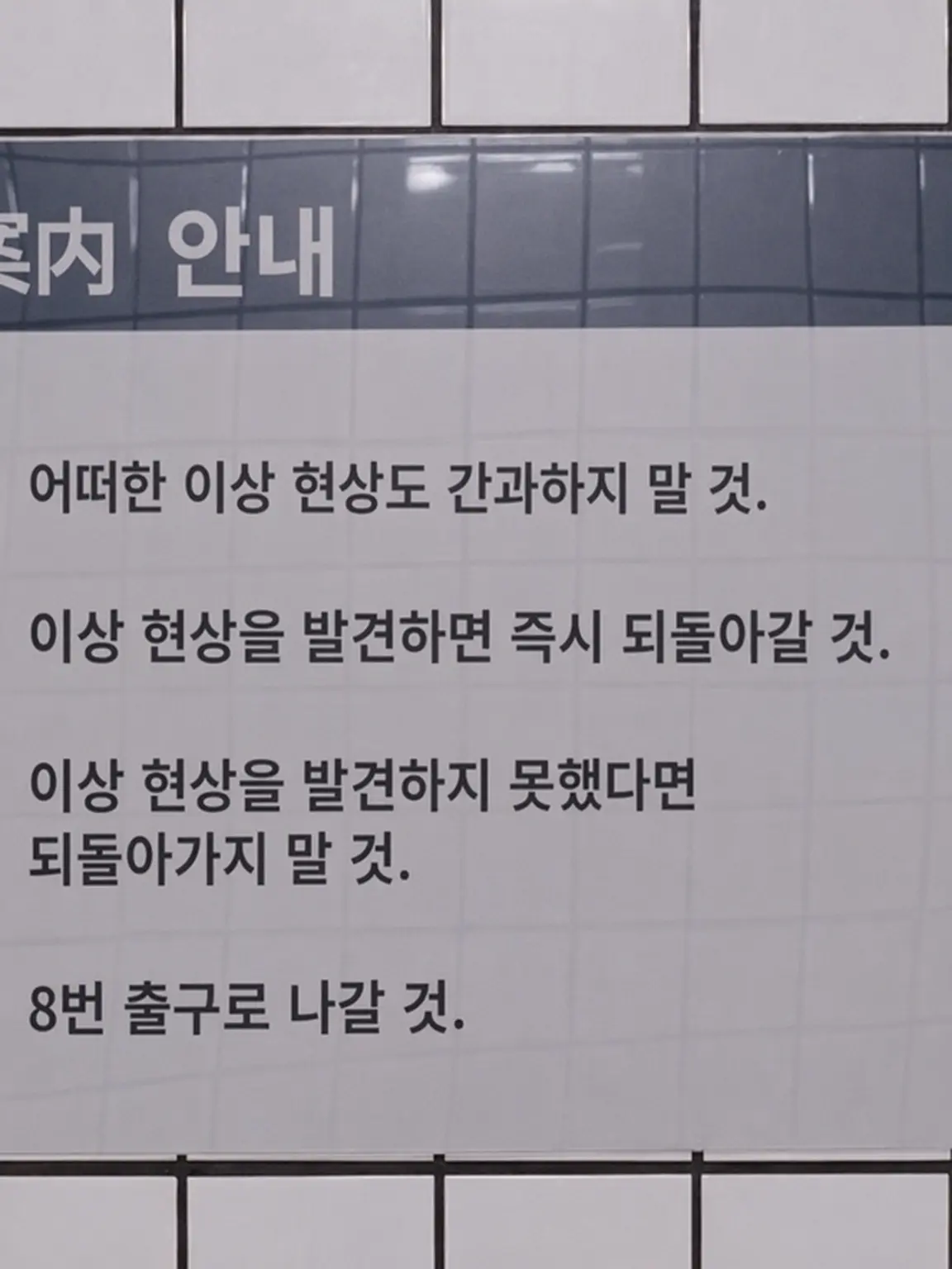 MeltySun0541의 킬러들과 8번 출구