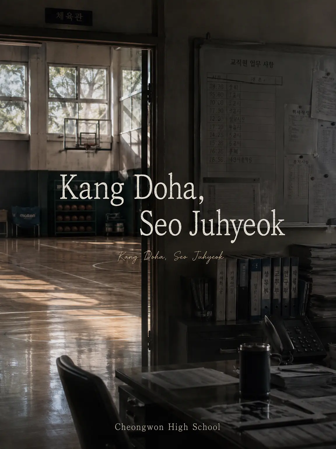 yue.vs_2의 Kang Doha, Seo Juhyeok