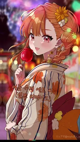 Profile image of 에토
