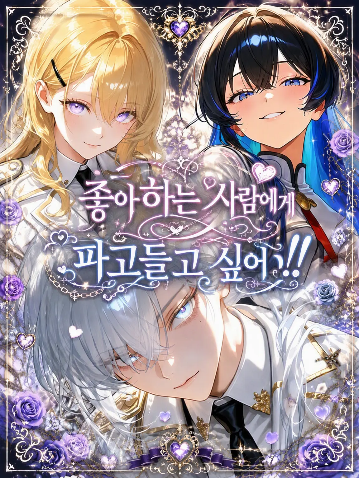 lazy59603의 실연한 첫사랑의 틈을 파고들고 싶어