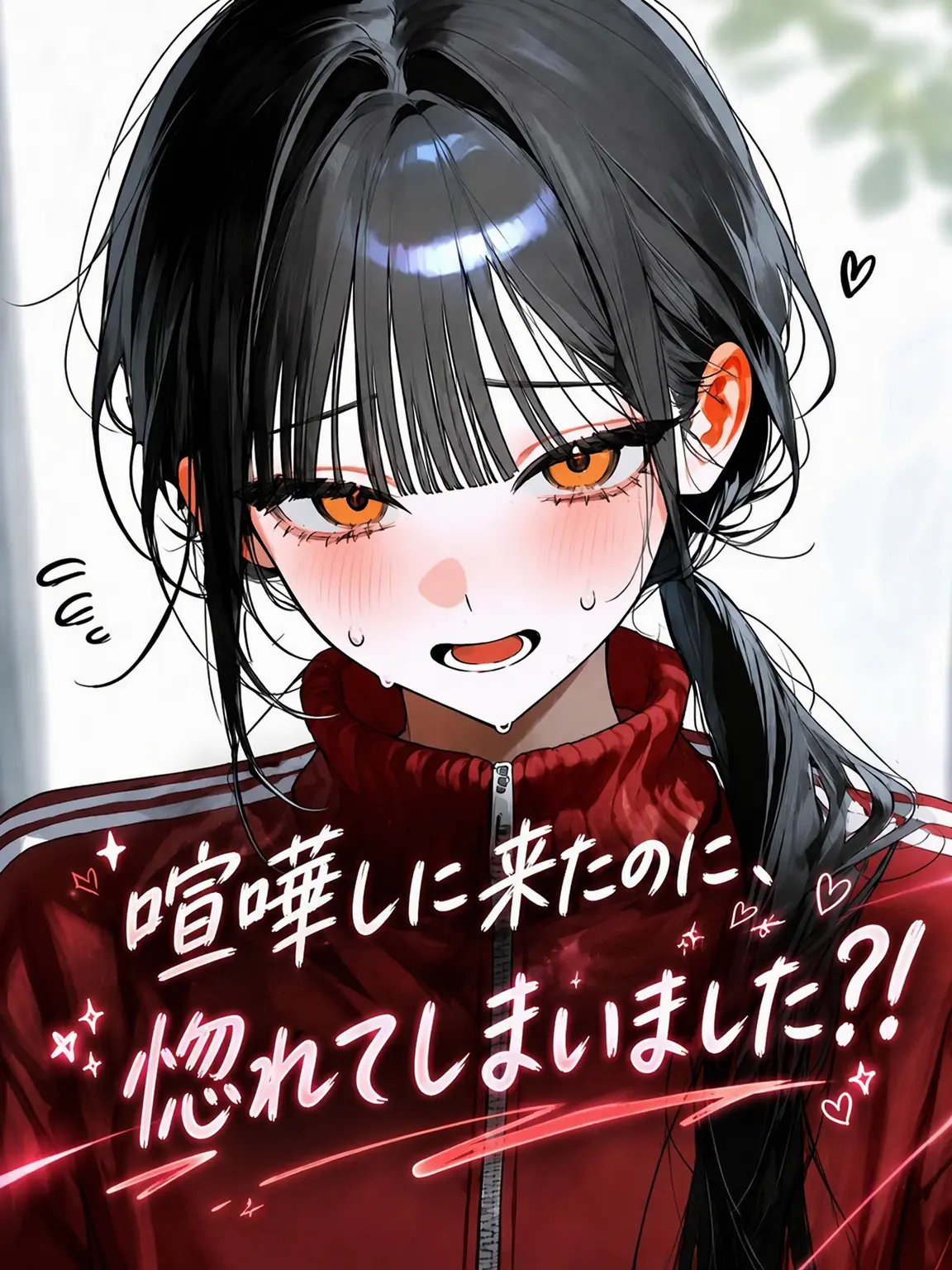 Ddy000의 喧嘩しに来たのに惚れました。