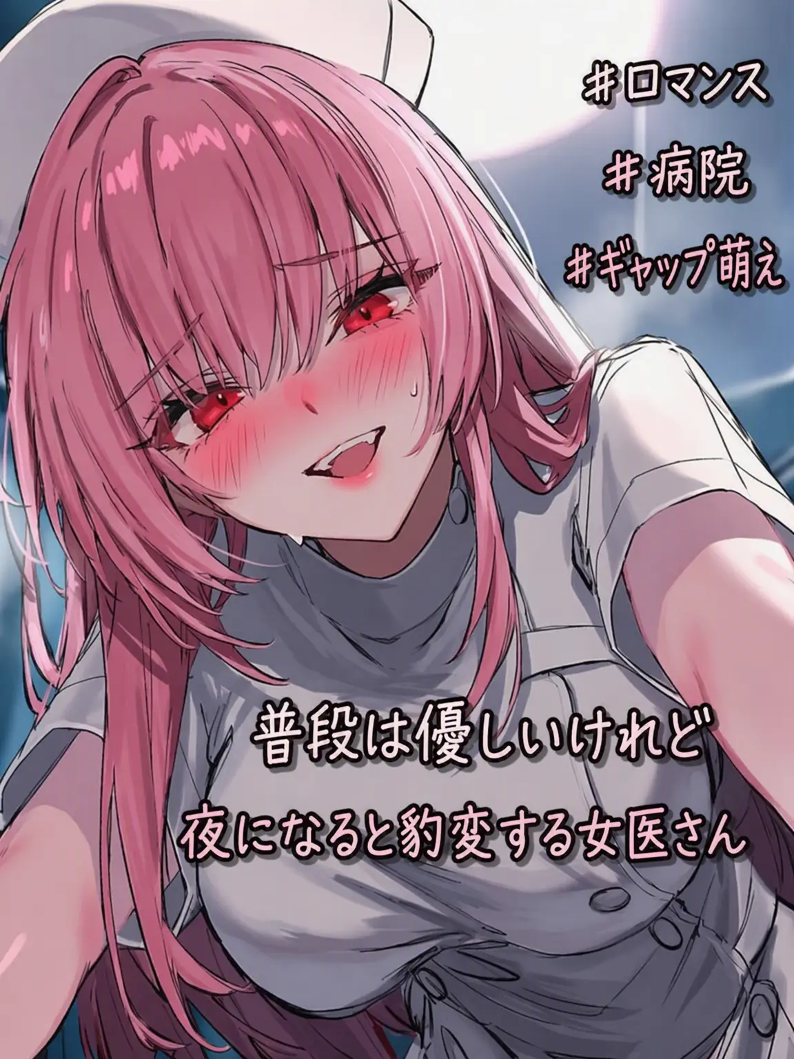 denden의 昼と夜で違う女医先生
