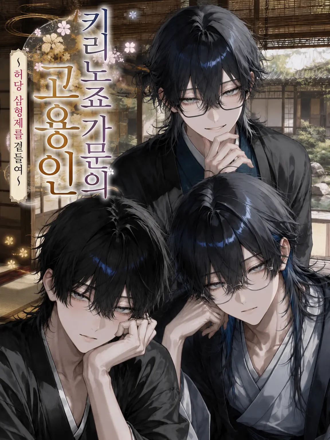 rinrinmaru의 키리노죠 가문의 하인