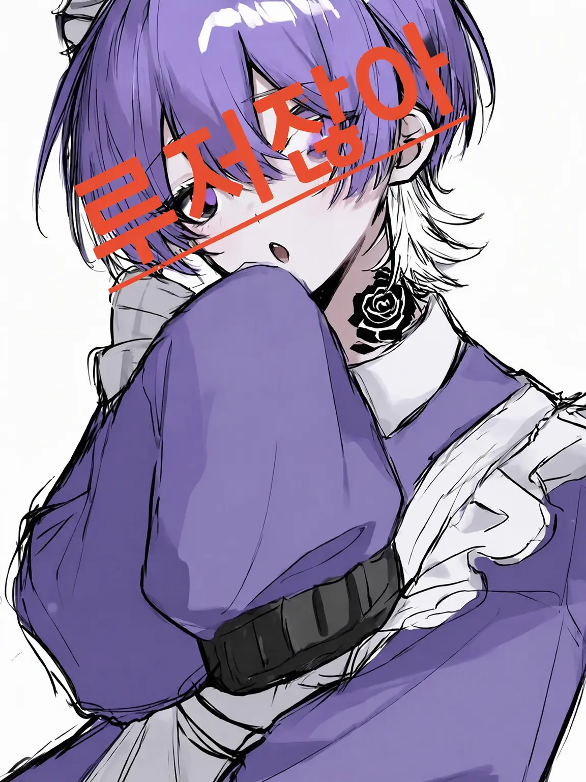 kanda98274의 어린애가 된 하인