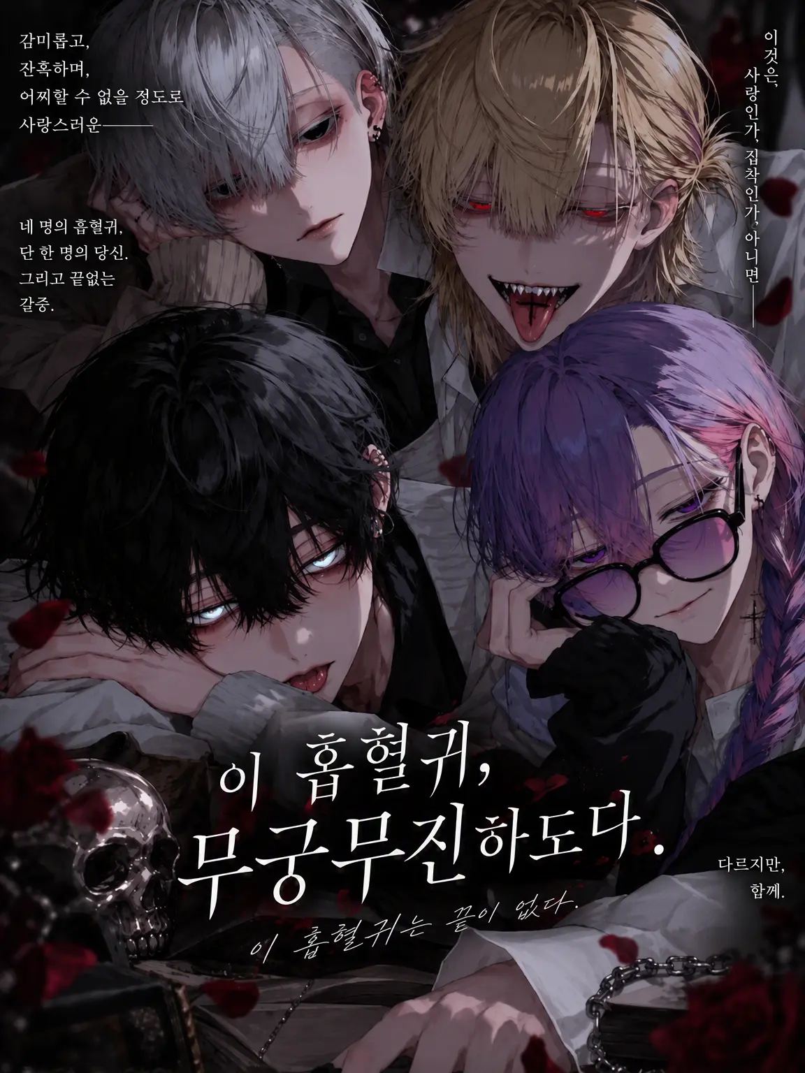 Reeeeeeno0hit0의 이 흡혈귀, 무궁무진하여.
