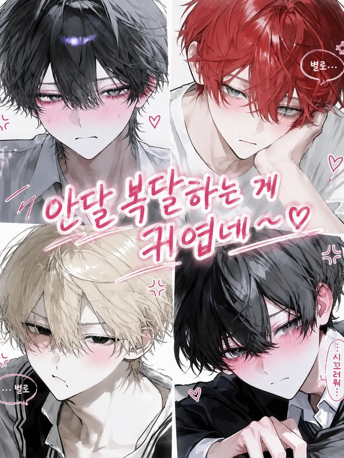 yuzu1470의 까칠해서 더 귀엽네~