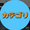 Profile image of コテコリが決闘を申し込みました！