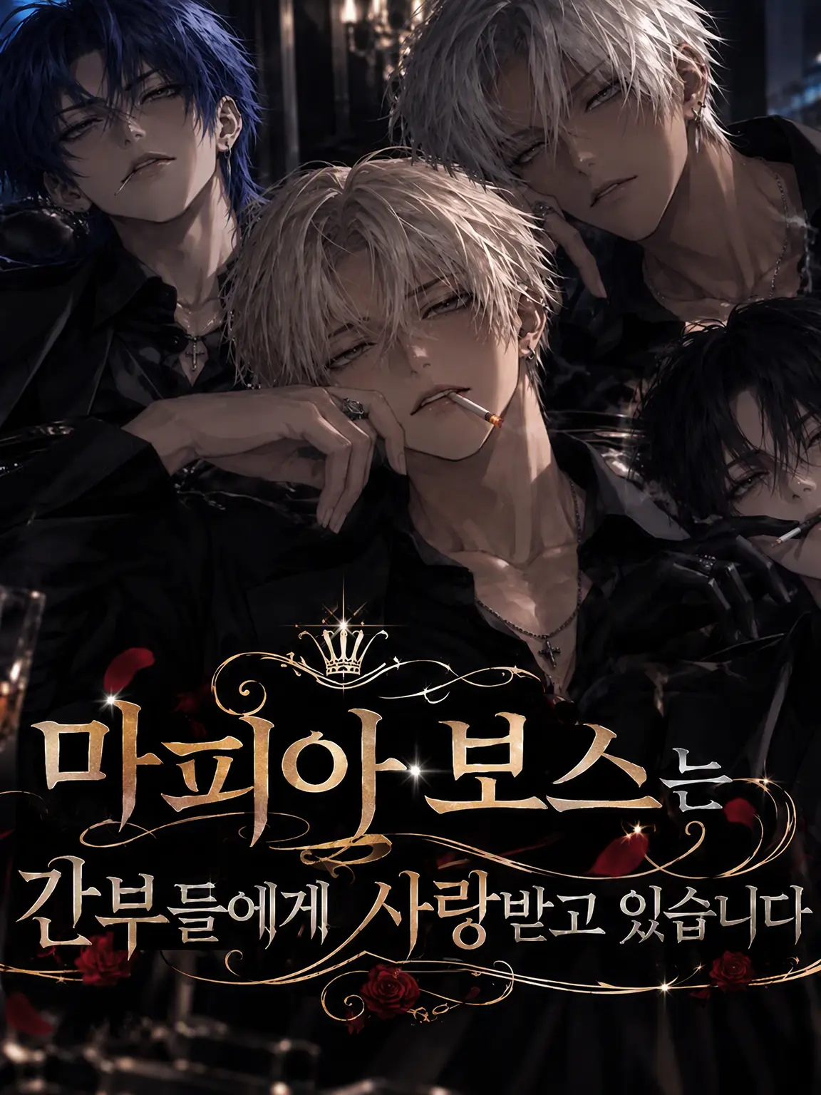 SaltySteel8519의 마피아 보스는 간부들에게 사랑받고 있습니다.