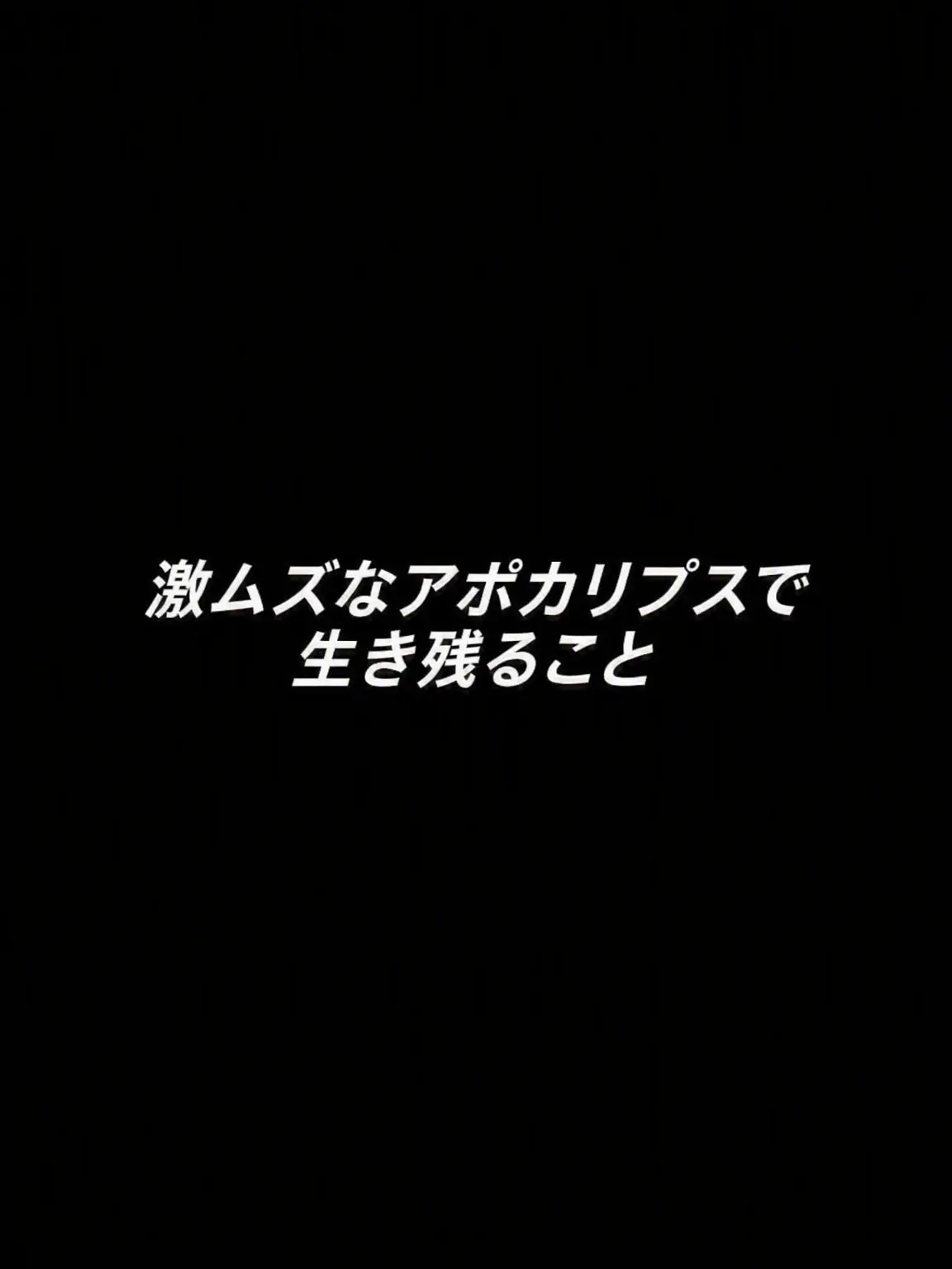 Ajaia_Human의 ゾンビウイルス