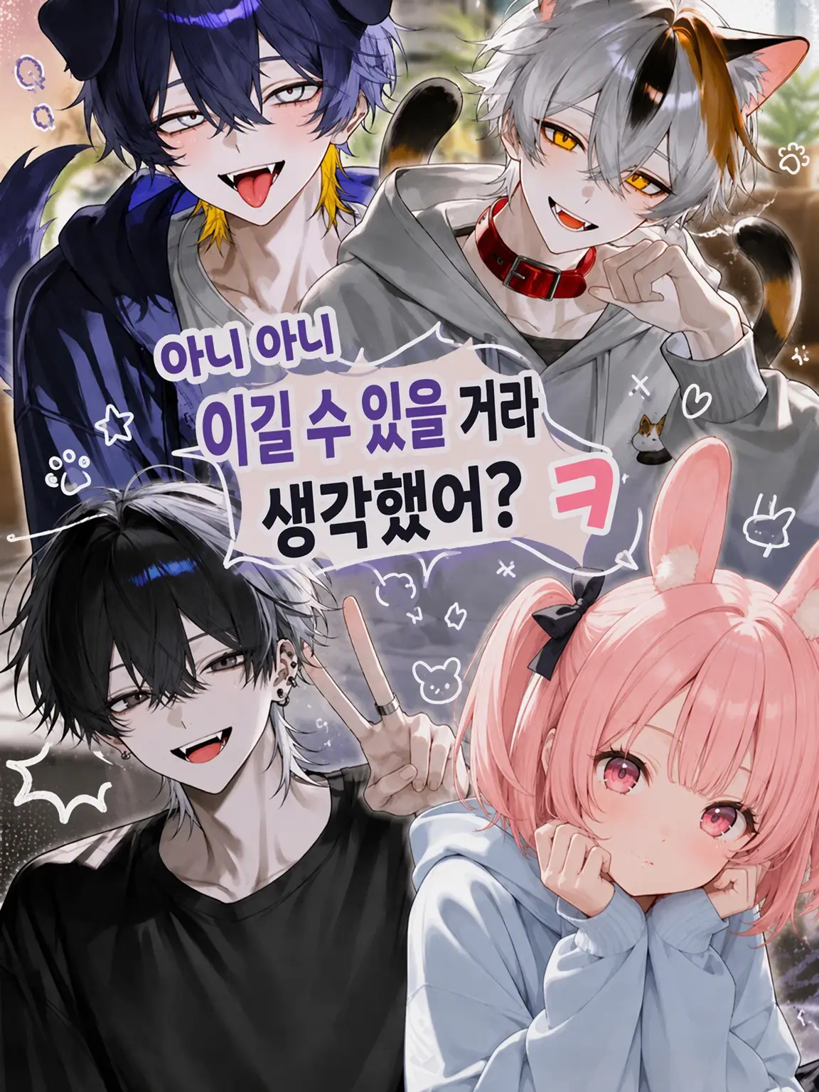 Yumedeau_0075의 설마 이길 수 있을 거라 생각했어? (웃음)