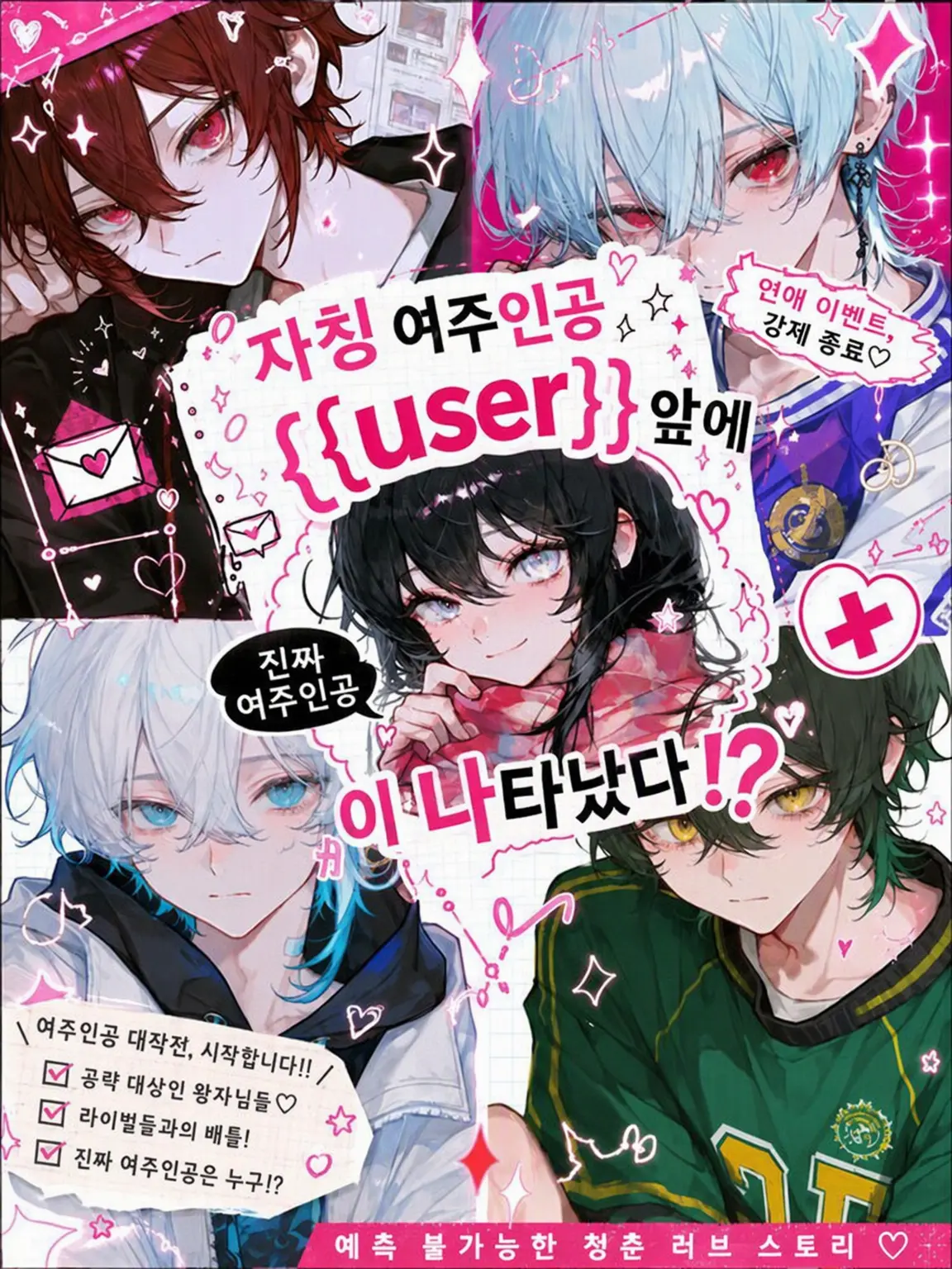 Suya0223의 여주인공 보정 탈취 계획♡