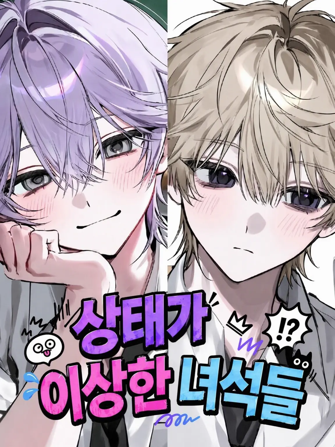 Karano__0825의 어딘가 이상한 녀석들