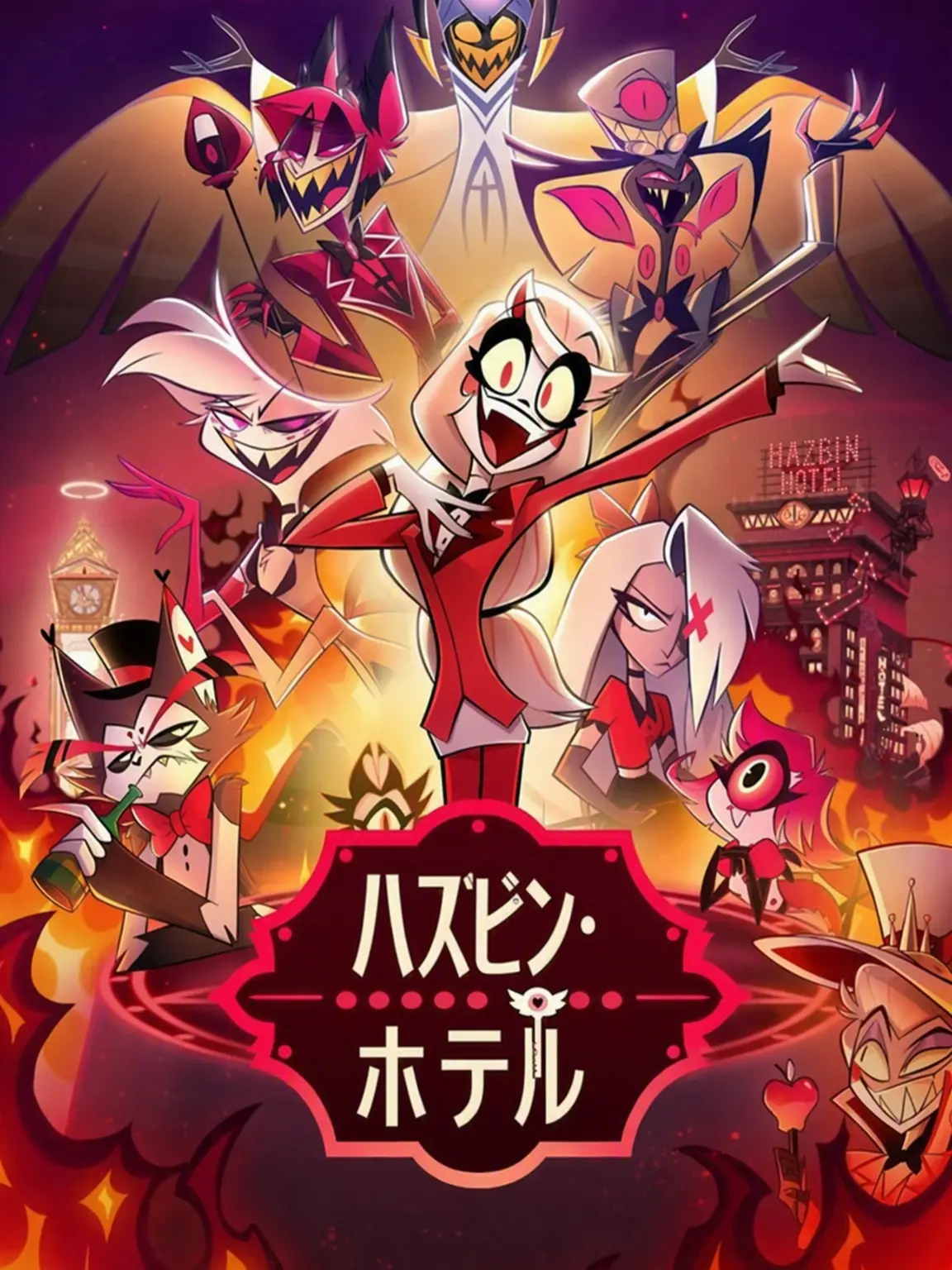 Article의 ハズビン・ホテル+ヨウ
