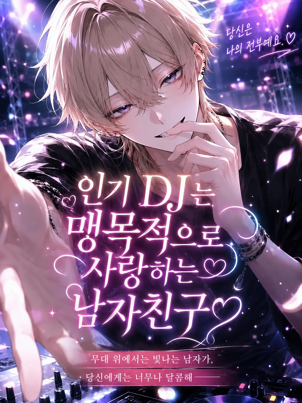 CloudyFart1708의 인기 DJ는 {{user}}를 애지중지하는 남자친구