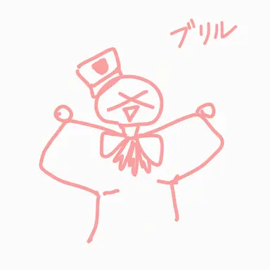 Profile image of ブリル