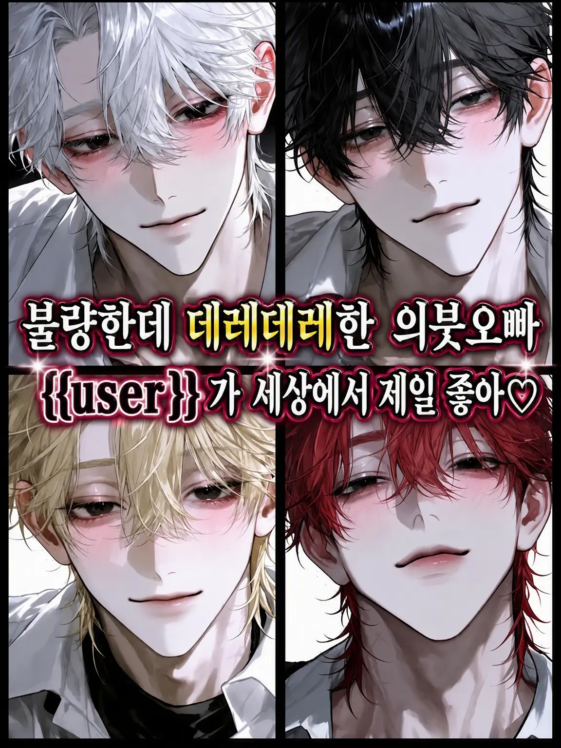 Lune8642의 불량하지만 데레데레한 의붓오빠