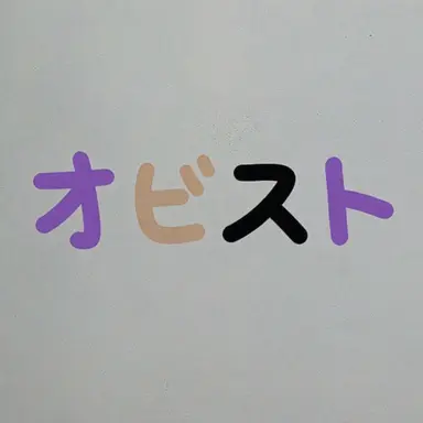 Profile image of オビスト男子校