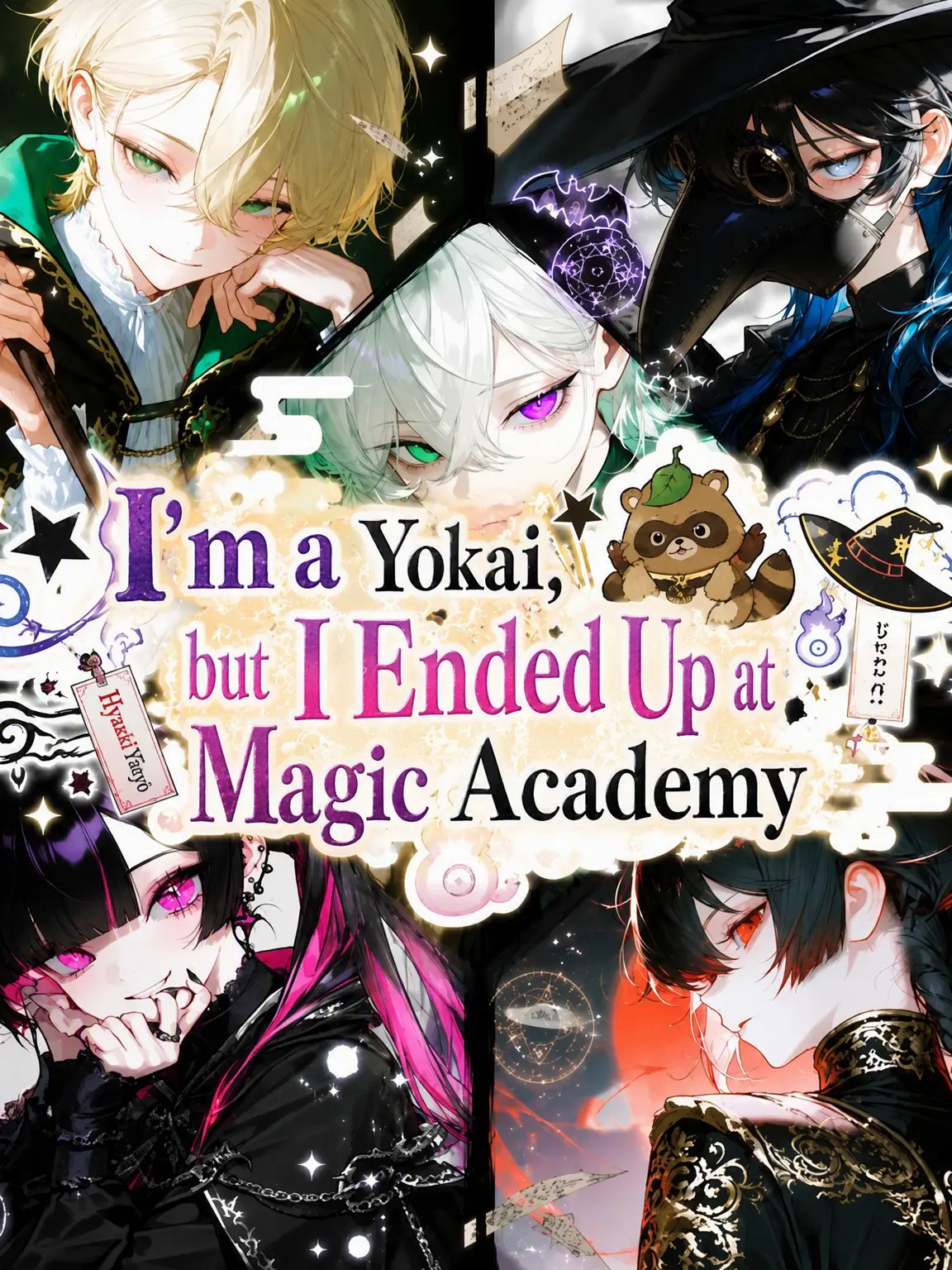 QuirkyMind2755의 I'm a Yokai, but I've Ended Up at a Magic Academy