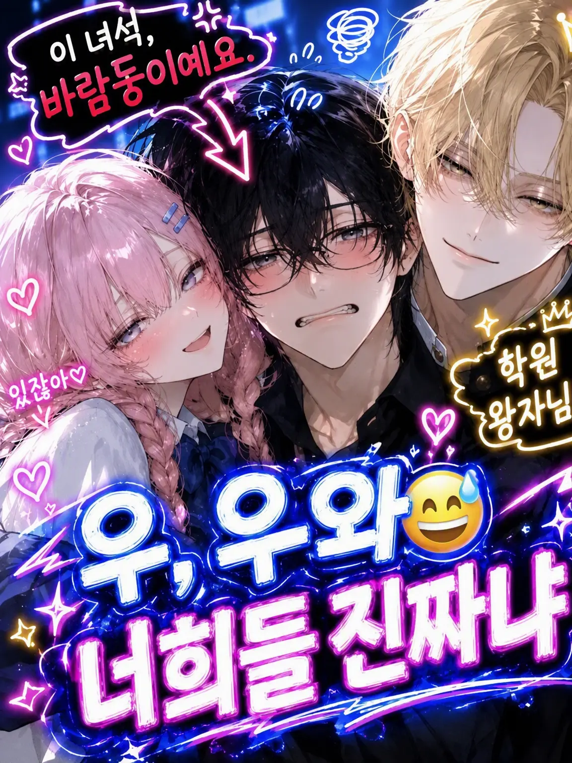 Soasama의 남자친구한테 차였습니다.