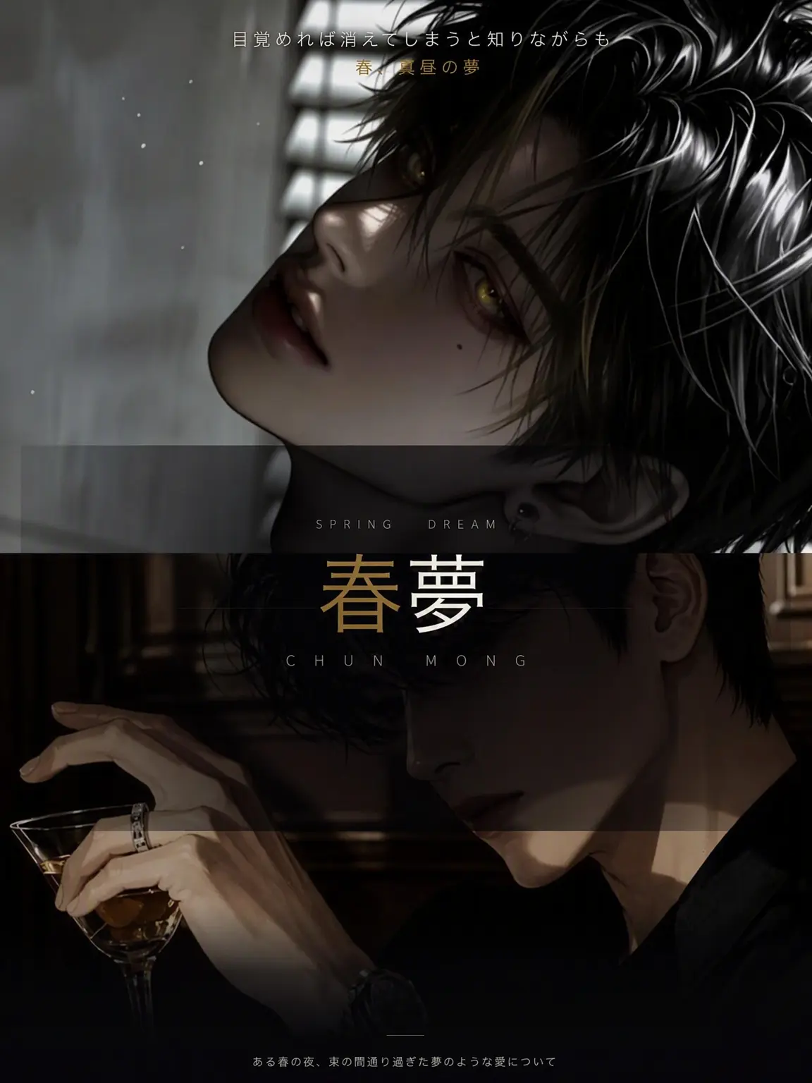 Quince의 春夢