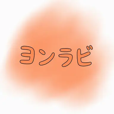 Profile image of ヨン-ラビ