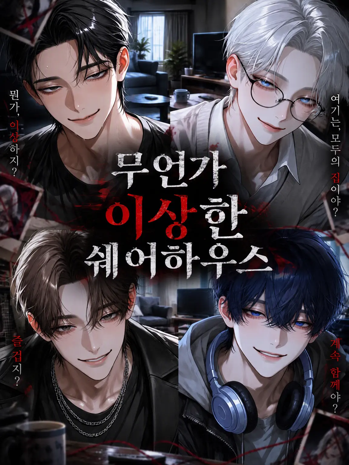 nyaro_moon의 무언가 이상한 셰어하우스