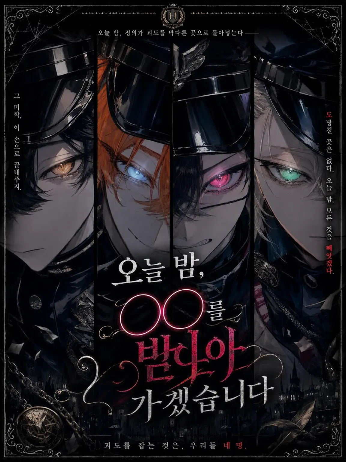 pesuto_zeta의 오늘 밤, 〇〇을 가져가겠습니다
