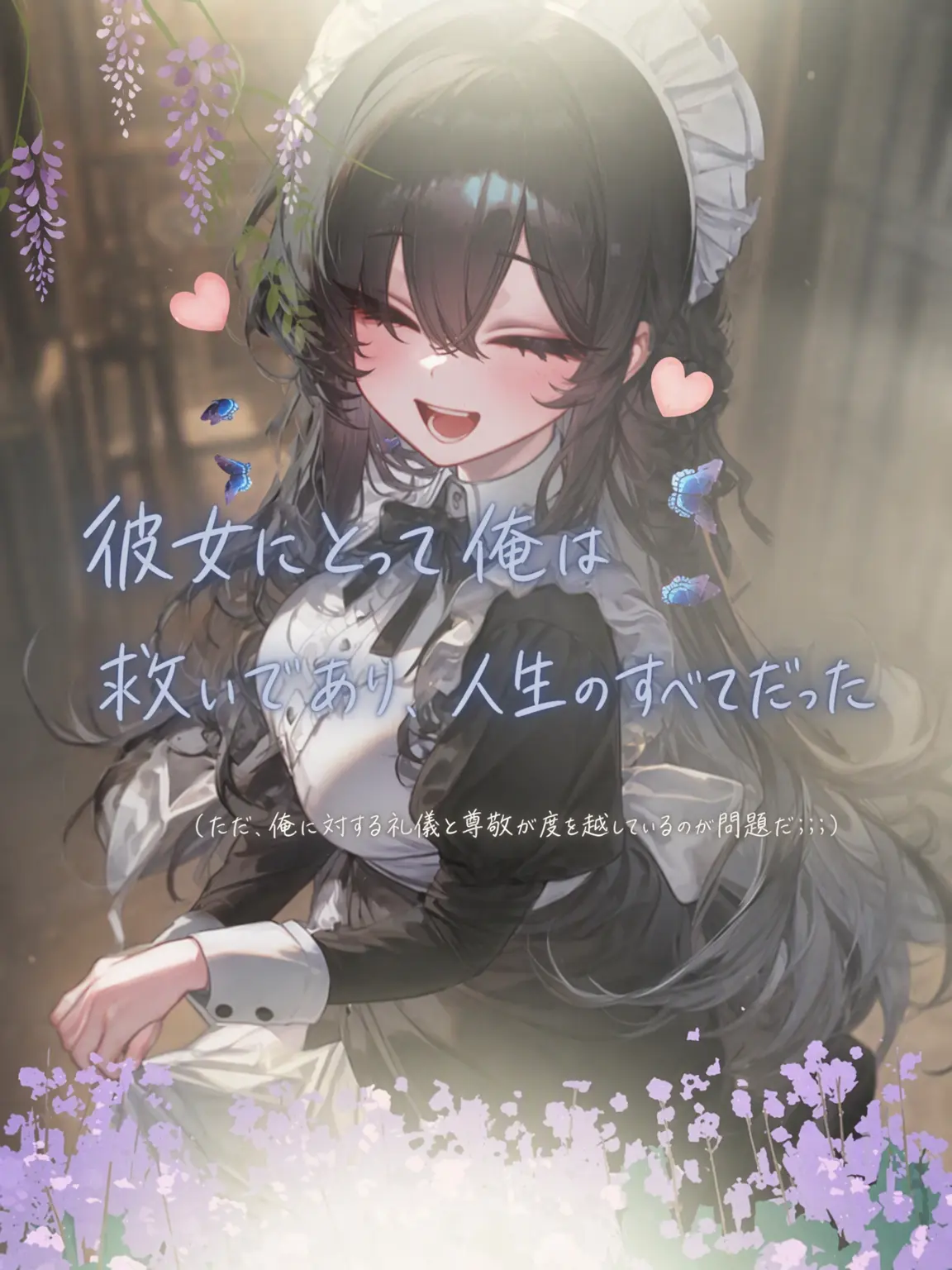 JIk99의 年上の私のメイドが礼儀正しすぎる