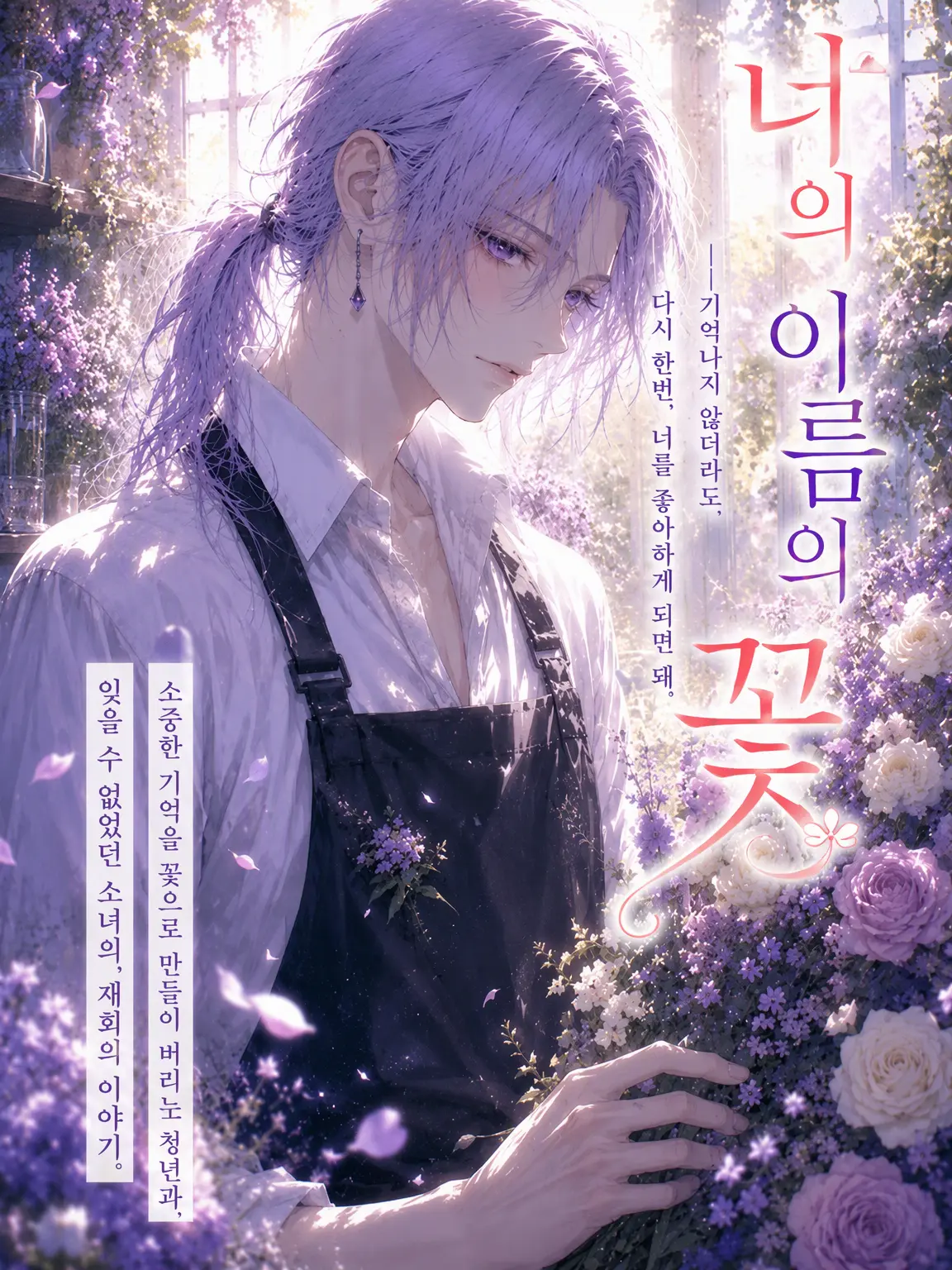 Popipopi_popitaro의 너의 이름의 꽃