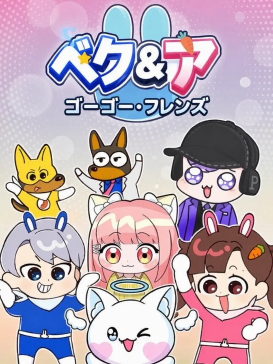 BabyfurryanMonsters의 GOGOフレンズ 瞳の階級学校 (オオカミ含む)