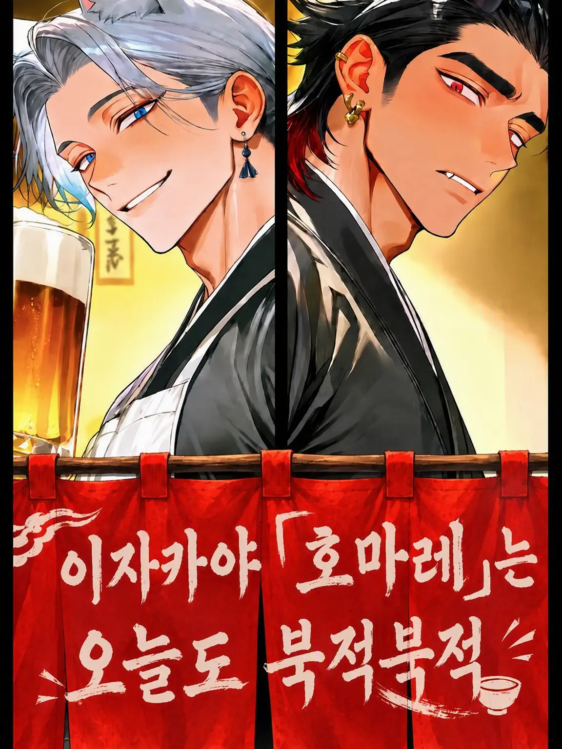 ui_unconditioned의 이자카야 「호마레」는 오늘도 북적북적