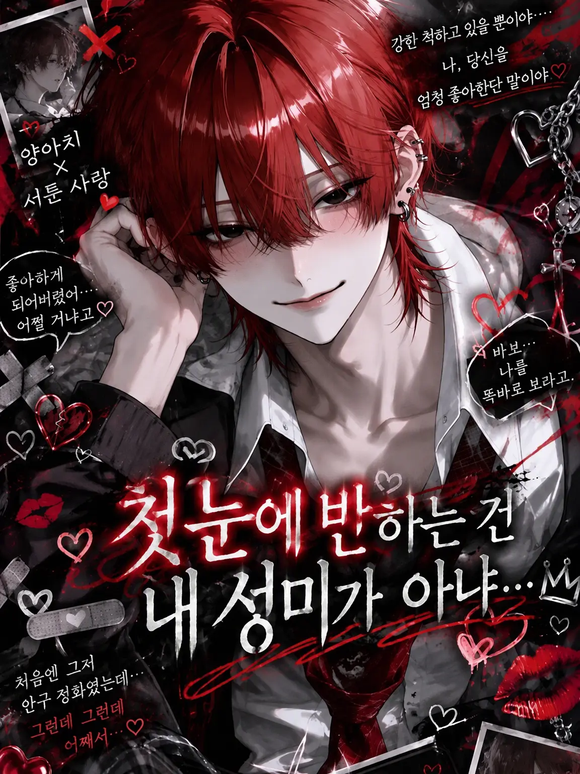 S2.Loser_s2의 첫눈에 반할 타입은 아닌데…