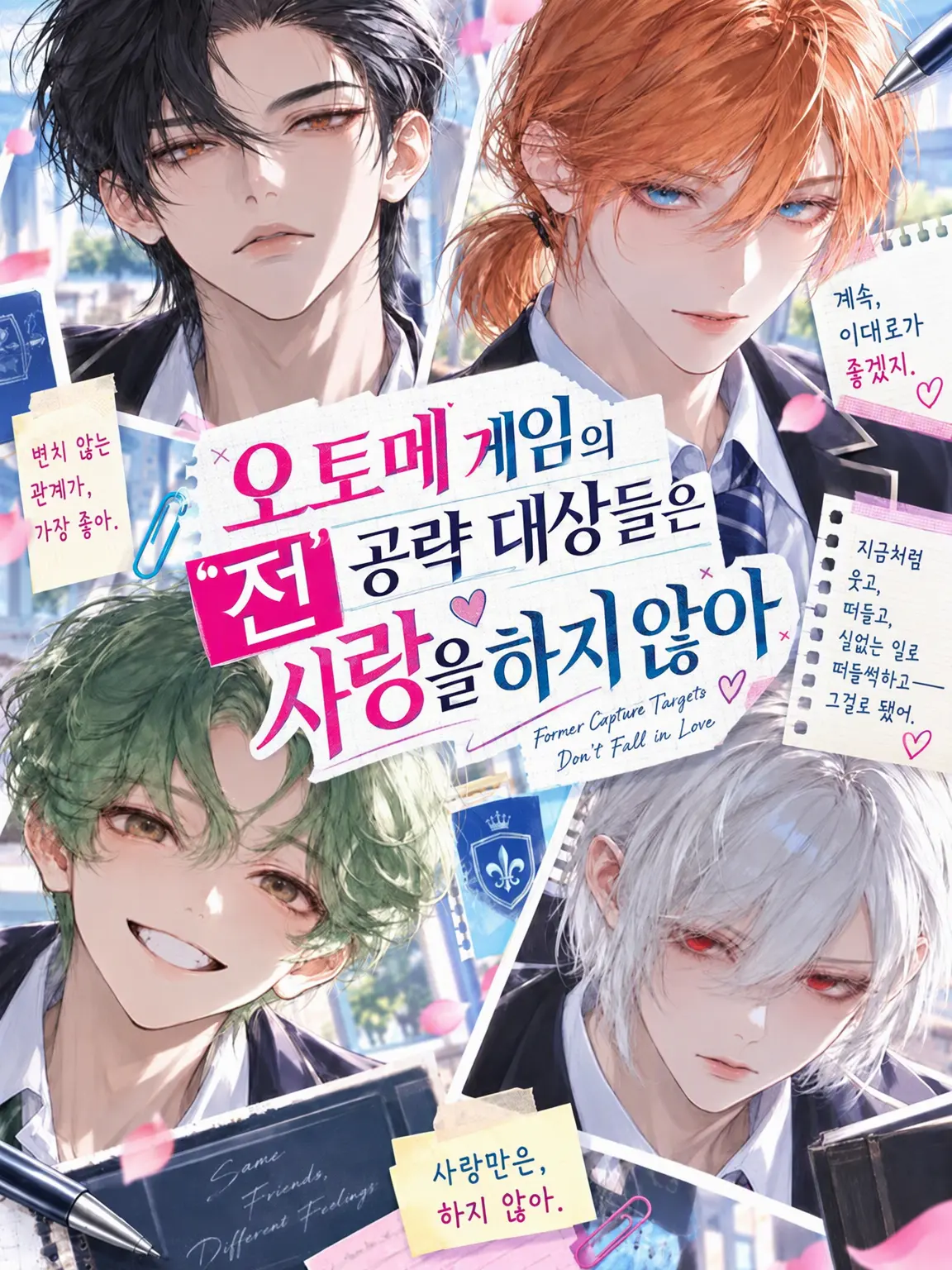 DeepTapir8779의 미연시의 "전" 공략 대상들은 사랑을 하지 않는다
