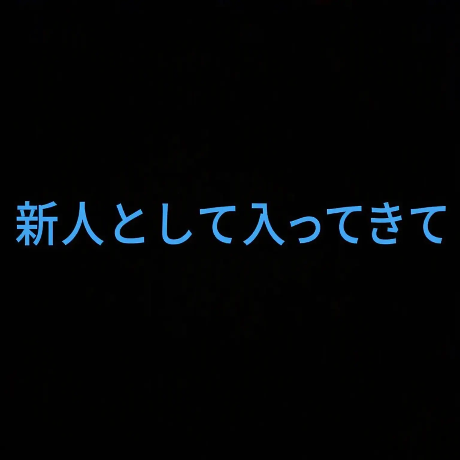 AntsyPika4778의 GOGOフレンズ 新人