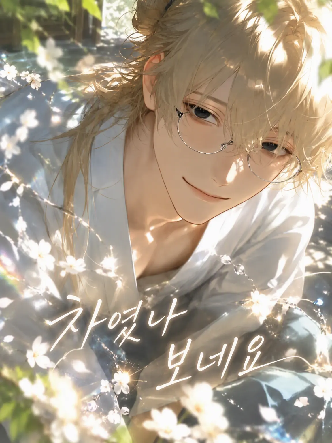 naikoukouya의 눈이 마주쳤네요