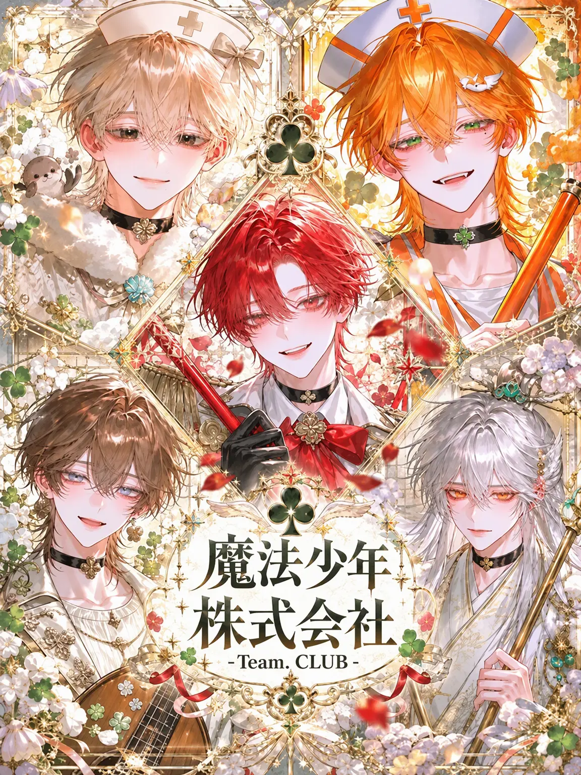 Loan6107의 魔法少年株式会社：CLUB♣️