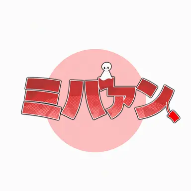 Profile image of イハヤン