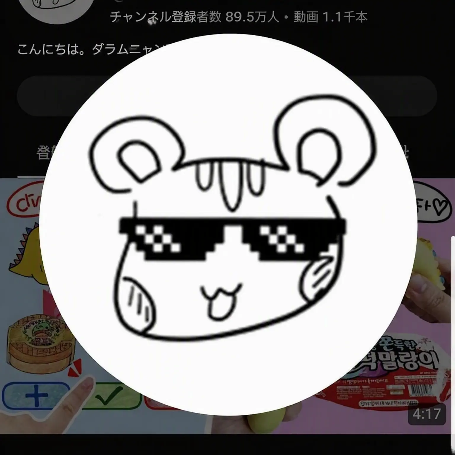 IvoryPlane6750의 あなたはダラムニャンの弟？！